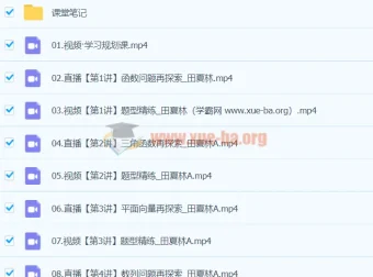 2024高三高考数学田夏林A班寒假班课程