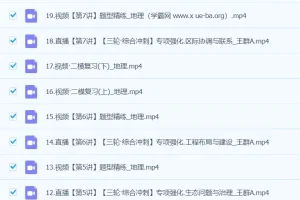 王群2024高三高考地理A班春季课程