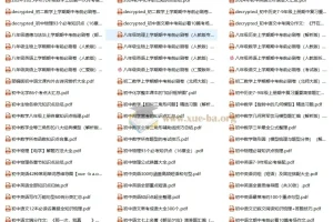 2024年10月初中七八九年级学习资料汇总