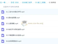 2026高三高考化学冷士强二轮知识视频规划服务