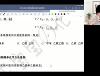 吕子正高二化学春季班：晶体与有机化学专题精讲
