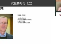 胡小群讲数学史：从计数起源到代数发展课程