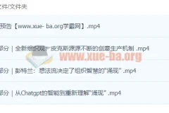 《团队智慧如何像AI般涌现》课程介绍