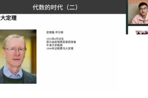 胡小群讲数学史：从计数起源到代数发展课程