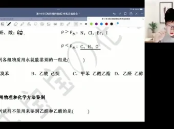 吕子正高二化学春季班：晶体与有机化学专题精讲