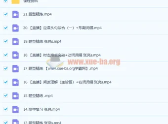 2023高一英语张亮冲顶暑假S班（25讲完结）与秋季班（更新21讲）