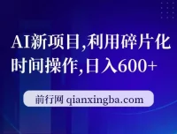 AI 数据标注新项目：利用碎片化时间轻松操作
