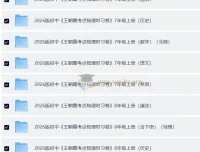 2026版王朝霞考点梳理时习卷：7 – 9年级全科上册及全册