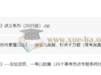 2025年高考数学：冲刺211、培优985讲义