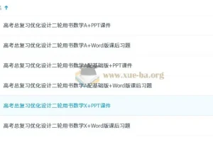 2025年高考数学总复习优化设计二轮用书（PPT+word）