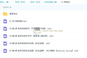 古蓉蓉2026高三高考英语A+尖端寒假班课程