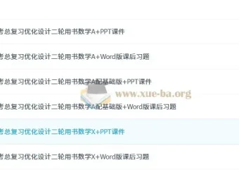 2025年高考数学总复习优化设计二轮用书（PPT+word）