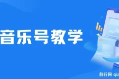音乐号教学资源