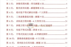 2026版《高考数学破题秒杀 – 36大招》219页PDF学习文档