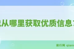 公众号付费文章《我从哪里获取优质信息？》