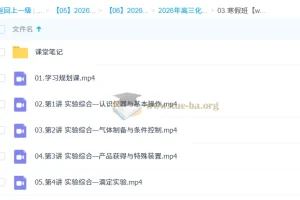 李伟 2026 高三高考化学尖端寒假班课程（更新中）