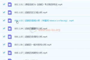 何帅2024高中数学15讲（2024升级版）：45小时重塑知识体系