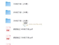 2026 人教版小学语文 1 – 6 年级下册课堂笔记：寒假预习资料
