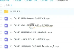 2025年高二古蓉蓉英语：暑假班、秋季班、寒假班、春季班课程资源