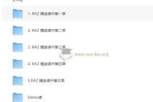 Raz分级阅读绘本 精读课件PPT 全套资料（新版本1-5季 完结）