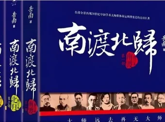 有声书《南渡北归》MP3 岳南著 206集完结（新东方董宇辉、俞敏洪推荐）