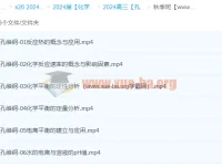 2024高三高考化学孔维刚秋季班课程