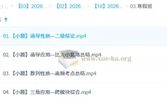 张磊2026高三高考数学二轮寒假班