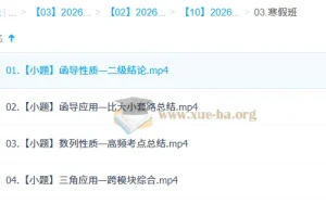 张磊2026高三高考数学二轮寒假班
