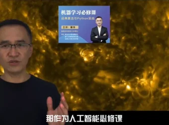 强化学习必修课：引领人工智能新时代课程