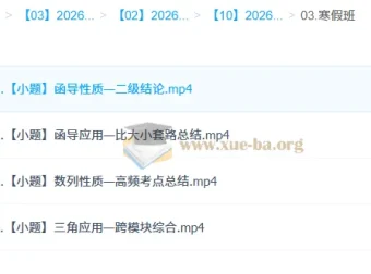张磊2026高三高考数学二轮寒假班