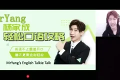 Jeremy杨家成《轻松口语攻略》：快速提升英语口语技巧课程