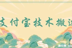 支付宝创作分成（技术搬运）：小白轻松上手的收益项目