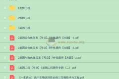 一生儿 高中生物选择性必修三课程