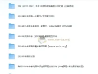 2024年中考英语全方位复习资料大全