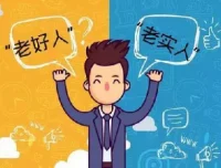 《千万别做老实人：吃亏的70个陷阱》书籍介绍