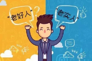 《千万别做老实人：吃亏的70个陷阱》书籍介绍