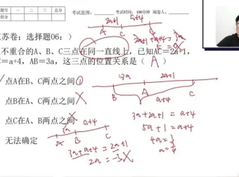 戴老师初中数学全攻略：有理数到分式方程系统精讲