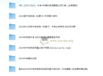 2024年中考英语全方位复习资料大全
