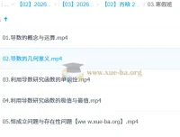 肖晗2026年高中高二数学一轮暑假班与秋季班课程