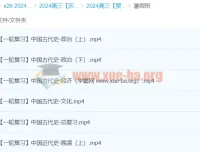 2024高三高考历史贾晨曦一轮暑假班课程