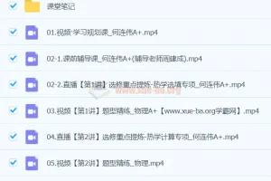 何连伟2024高三高考物理二轮精讲A+春季班