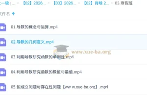 肖晗2026年高中高二数学一轮暑假班与秋季班课程