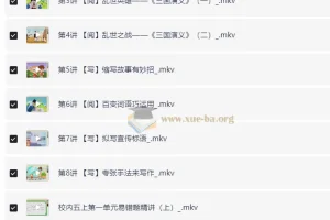 张弛2025年四升五年级小学语文A+课程