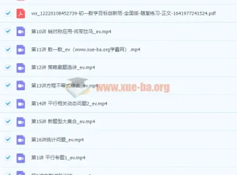 初一数学春季全国版S加课程（许润博）【完结】