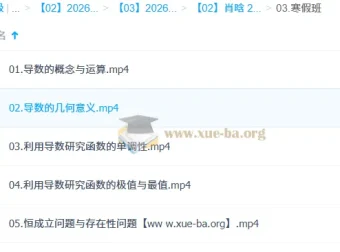 肖晗2026年高中高二数学一轮暑假班与秋季班课程