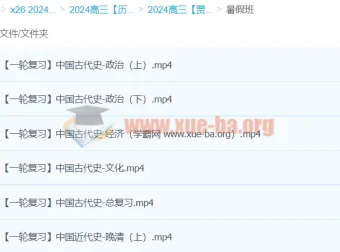 2024高三高考历史贾晨曦一轮暑假班课程