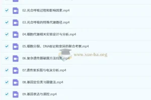 2025高三高考生物金晶技巧提升课程