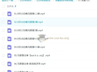 2026考研政治 米鹏政治冲刺押题班