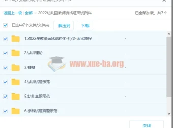 2022幼儿园教师资格证面试资料：幼师备考实用资源