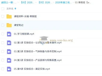 林森 2026 高三高考化学尖端寒假班（更新中）
